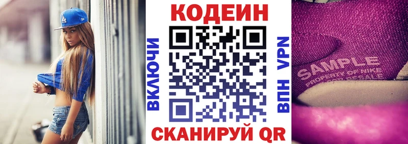 Codein напиток Lean (лин)  где можно купить   Новочеркасск 